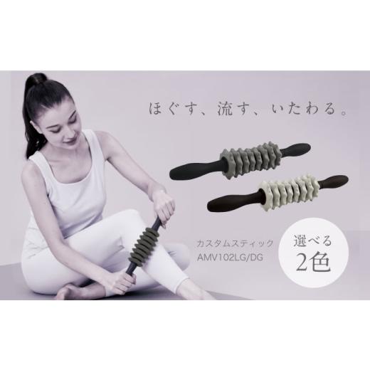 ふるさと納税 美容・健康家電 大阪府 高槻市  訳あり マッサージローラー カスタムスティック ライ...