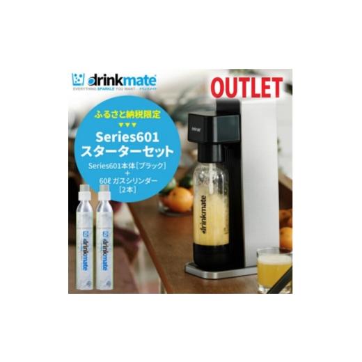 ふるさと納税 雑貨・日用品 大阪府 和泉市  アウトレット品 ドリンクメイト Series601 ス...