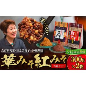 ふるさと納税 味噌 合わせ味噌 沖縄県 沖縄市...の詳細画像1