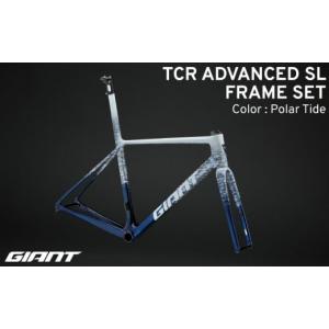 ふるさと納税 自転車 愛媛県 松前町 フレームのみ GIANT TCR ADVANCED SL FRAMESET（カラー：Polar Tide）｜ ジャイアント ロードバイク 自転車 レース カー…