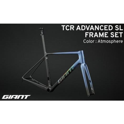 ふるさと納税 自転車 愛媛県 松前町  フレームのみ GIANT TCR ADVANCED SL F...