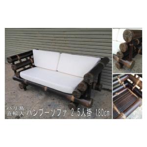 ふるさと納税 アウトドアグッズ 茨城県 鹿嶋市 受注生産 バンブーソファ　2.5人掛け (KDF-34)