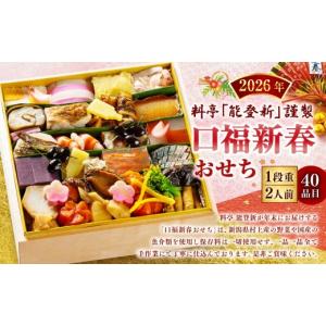 ふるさと納税 おせち 新潟県 村上市 数量限定...の詳細画像1