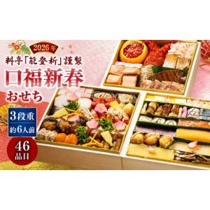 ふるさと納税 おせち 新潟県 村上市 数量限定...の詳細画像1