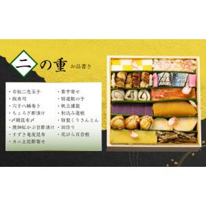ふるさと納税 おせち 新潟県 村上市 数量限定...の詳細画像3