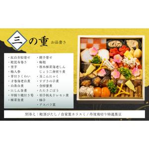 ふるさと納税 おせち 新潟県 村上市 数量限定...の詳細画像4