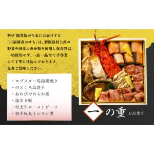 ふるさと納税 おせち 新潟県 村上市 数量限定...の詳細画像2