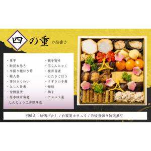 ふるさと納税 おせち 新潟県 村上市 数量限定...の詳細画像5