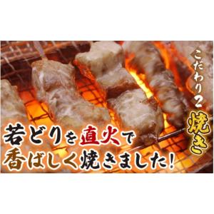 ふるさと納税 鶏肉 焼き鳥 福井県 越前町 た...の詳細画像3