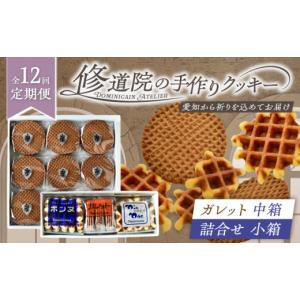 ふるさと納税 菓子 詰合せ 愛知県 瀬戸市 全1...の商品画像