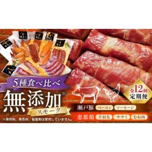 ふるさと納税 燻製 肉類 愛知県 瀬戸市 全1...の詳細画像1