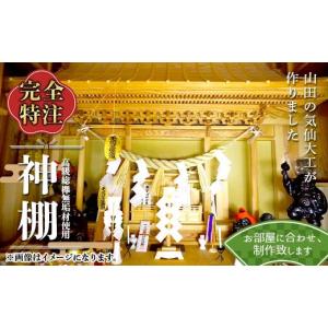 ふるさと納税 仏具・神具 岩手県 山田町 山田...の詳細画像1