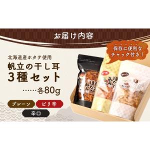 ふるさと納税 魚貝類 ホタテ 北海道 雄武町 ...の詳細画像4