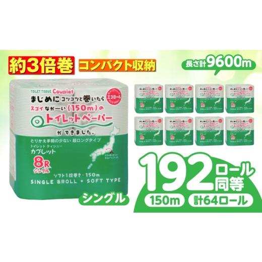 ふるさと納税 雑貨・日用品 岐阜県 岐阜市  1月発送 トイレットペーパー 64ロール 3倍巻き シ...