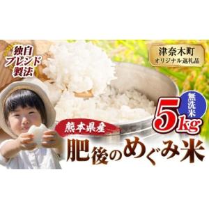 ふるさと納税 米 ブレンド 熊本県 津奈木町 ...の詳細画像1