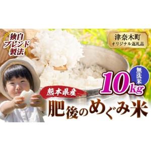 ふるさと納税 米 ブレンド 熊本県 津奈木町 ...の詳細画像1