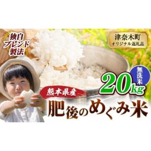 ふるさと納税 米 ブレンド 熊本県 津奈木町 ...の詳細画像1
