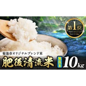 ふるさと納税 米 ブレンド 熊本県 菊池市 熊本...の商品画像