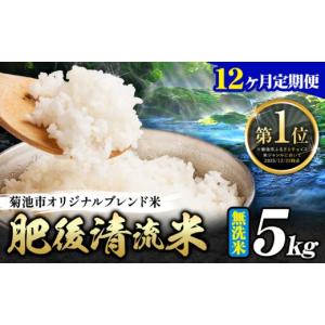 ふるさと納税 米 ブレンド 熊本県 菊池市 1...の詳細画像1