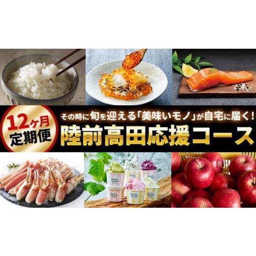 ふるさと納税 自治体にお任せ 岩手県 陸前高田市  定期便 1年間毎月お届け 陸前高田応援コース プ...