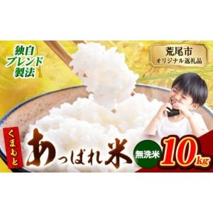 ふるさと納税 米 ブレンド 熊本県 荒尾市 熊...の詳細画像1