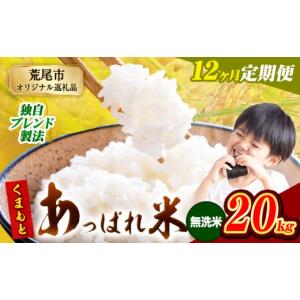 ふるさと納税 米 ブレンド 熊本県 荒尾市 12...の商品画像