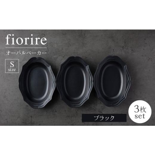 ふるさと納税 食器・グラス 皿 岐阜県 土岐市  美濃焼 fiorire-フィオリーレ-オーバルベー...