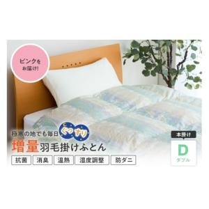 ふるさと納税 タオル・寝具 掛け布団 山形県 ...の詳細画像1