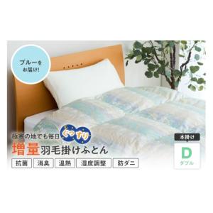 ふるさと納税 タオル・寝具 掛け布団 山形県 ...の詳細画像1