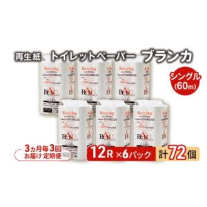 ふるさと納税 雑貨・日用品 秋田県 能代市 3ヵ...の商品画像