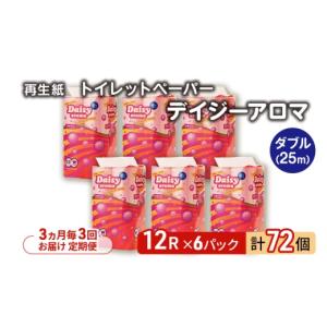 ふるさと納税 雑貨・日用品 秋田県 能代市 3ヵ...の商品画像
