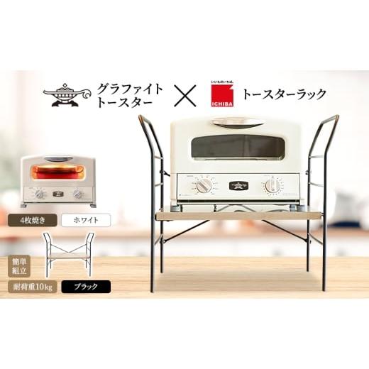 ふるさと納税 雑貨・日用品 インテリア 兵庫県 加西市 アラジン グラファイト グリル ＆ トースタ...