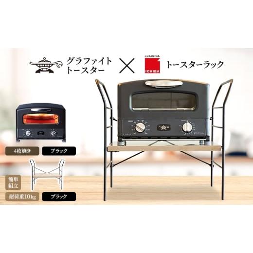 ふるさと納税 雑貨・日用品 インテリア 兵庫県 加西市 アラジン グラファイト グリル ＆ トースタ...