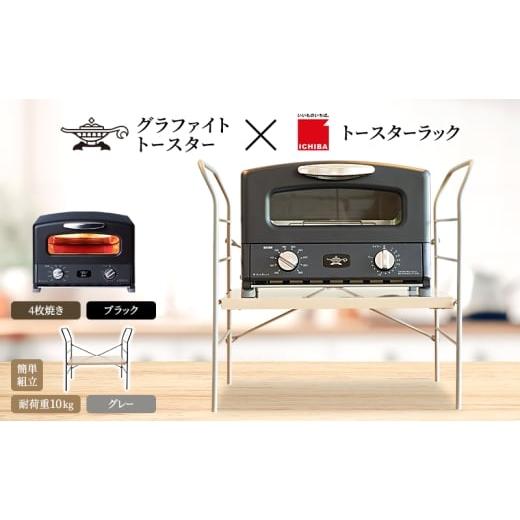 ふるさと納税 雑貨・日用品 インテリア 兵庫県 加西市 アラジン グラファイト グリル ＆ トースタ...