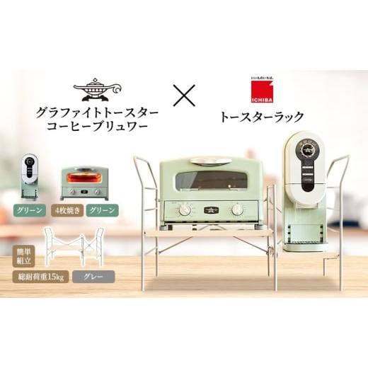 ふるさと納税 雑貨・日用品 インテリア 兵庫県 加西市 アラジン グラファイト グリル ＆ トースタ...