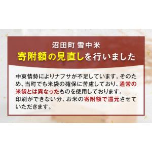 ふるさと納税 米 北海道 沼田町 《訳あり》 ...の詳細画像2