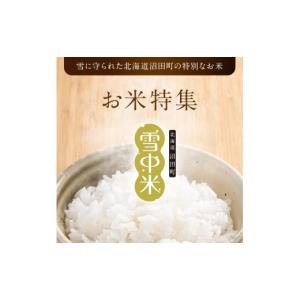 ふるさと納税 米 北海道 沼田町 令和8年産 ...の詳細画像2