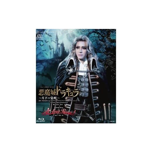 ふるさと納税 雑貨・日用品 DVD 兵庫県 宝塚市 花組公演ブルーレイ『悪魔城ドラキュラ』〜月下の覚...