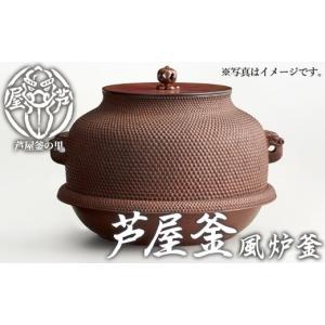 ふるさと納税 金工品 福岡県 芦屋町 芦屋釜(風炉釜) (1点) 日本製 食器 日用品 工芸品 伝統 歴史 文化 茶釜 茶の湯釜 茶道具 茶道 和鉄 製鉄 重要文化財 高級 …