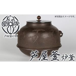ふるさと納税 金工品 福岡県 芦屋町 芦屋釜(...の詳細画像1