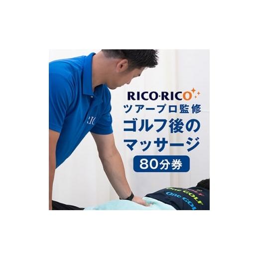ふるさと納税 イベントやチケット等 埼玉県 戸田市 ゴルフ後のマッサージ　80分 1642891