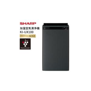 ふるさと納税 空調・季節家電 大阪府 八尾市 K118　SHARP 加湿空気清浄機 KI-UX100-H（グレー系） シャープ 電化製品 家電 生活家電 空気清浄 加湿 プラズマク…