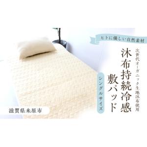 ふるさと納税 タオル・寝具 滋賀県 米原市 沐布...の商品画像