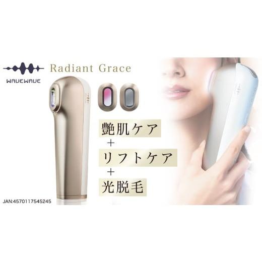 ふるさと納税 美容・健康家電 茨城県 つくばみらい市 WAVE WAVE Radiant Grace...