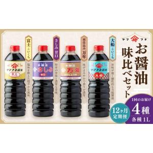 ふるさと納税 醤油 濃口 大分県 九重町 12...の詳細画像1