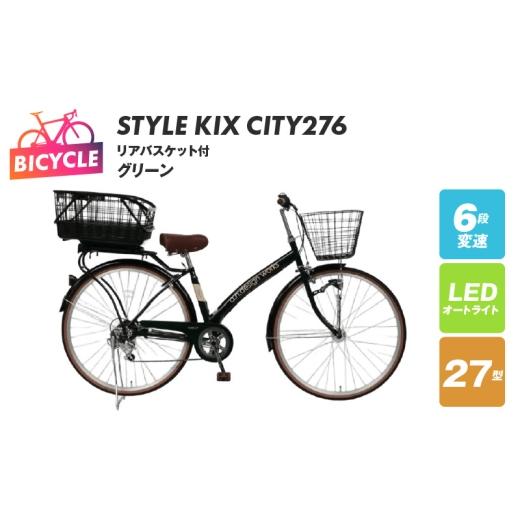 ふるさと納税 自転車 シティサイクル 大阪府 泉佐野市 a.n.designworks／ STYLE...