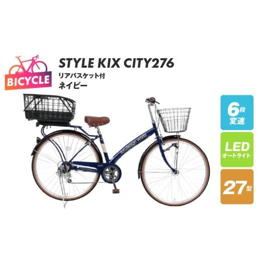 ふるさと納税 自転車 シティサイクル 大阪府 泉佐野市 a.n.designworks／ STYLE...