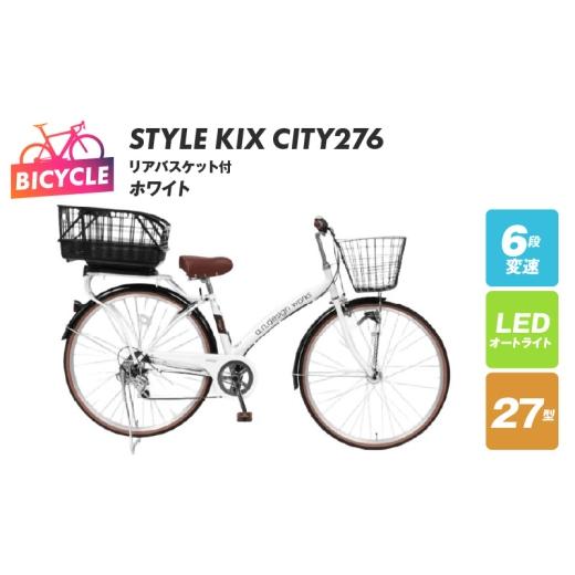 ふるさと納税 自転車 シティサイクル 大阪府 泉佐野市 a.n.designworks／ STYLE...