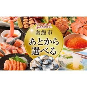 ふるさと納税 イベントやチケット等 北海道 函館...の商品画像