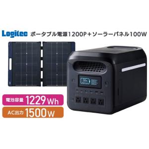ふるさと納税 電化製品 長野県 伊那市 740-01 ロジテック ポータブル電源 1200P ソーラーパネル 100W セット 容量 1229Wh AC出力 1500W DE-PS1200PLBK+MPA-SP…
